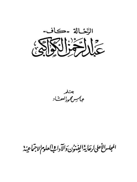 تحميل كتاب الطعن في القرآن الكريم من خلال مخطوطات صنعاء وغيرها نسف الشبهات لطارق أحمد حجازي PDF مجاني