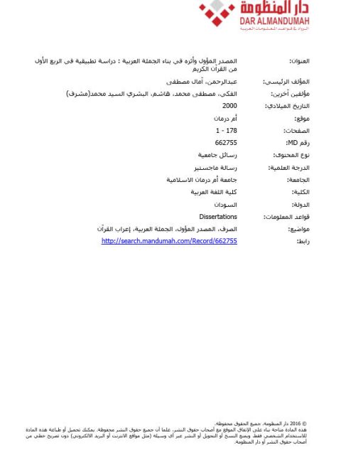 تحميل كتاب المصدر المؤول وأثره في بناء الجملة العربية دراسة تطبيقية في الربع الأول من القرآن الكريم PDF آمال مصطفى عبد الرحمن