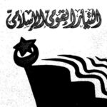 تحميل كتاب التيار القومي الإسلامي PDF محمد عمارة سهل الطباعة