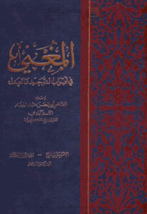 تحميل كتاب الفرائد الجوهرية في الطرف النحوية PDF طنطاوي جوهري