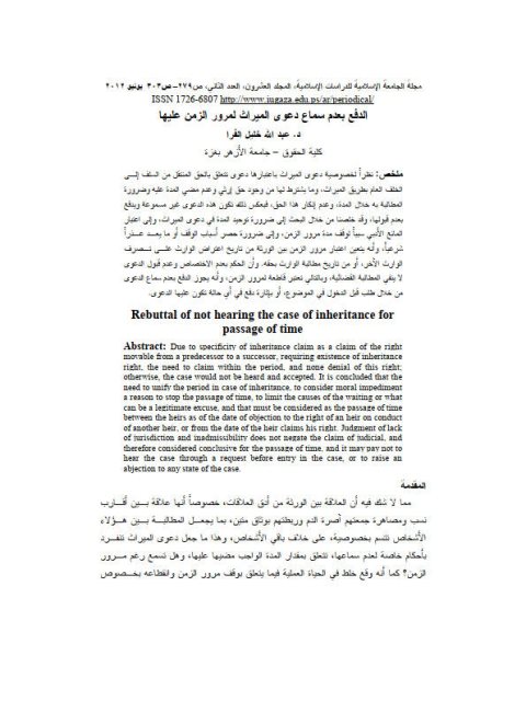 تحميل كتاب الدفع بعدم سماع دعوى الميراث لمرور الزمن عليها لعبد الله خليل الفرا PDF