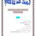 تحميل كتاب الإستخدامات المتقدمة للدالة system PDF