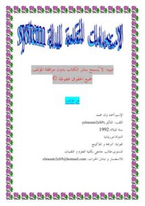 تحميل كتاب الإستخدامات المتقدمة للدالة system PDF