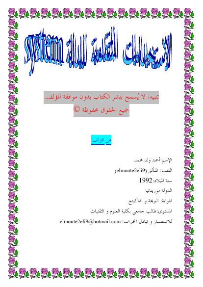 تحميل كتاب الإستخدامات المتقدمة للدالة system PDF
