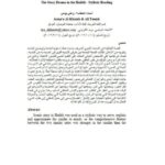تحميل كتاب القصة التمثيلية في نماذج من الحديث النبوي الشريف قراءة أسلوبية PDF أسماء الخطاب