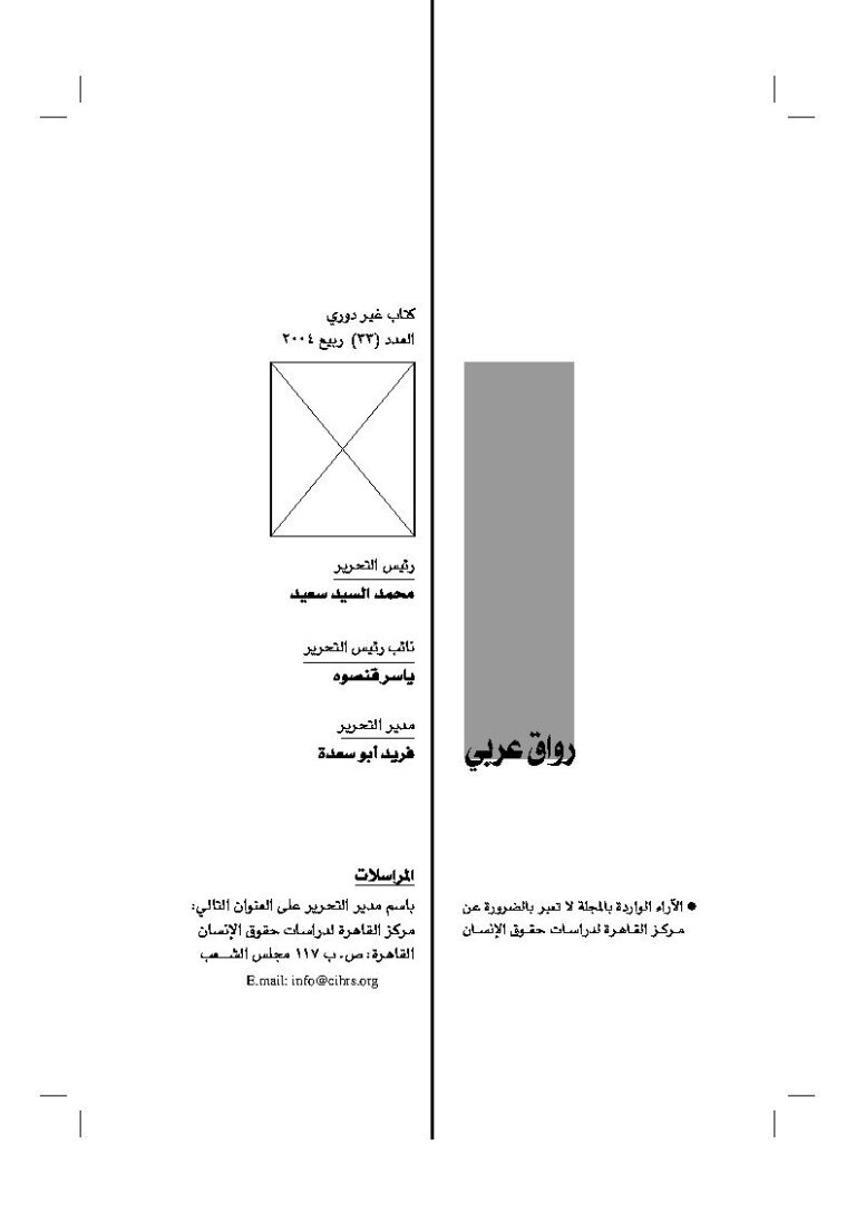 تحميل كتاب الإسلام وحقوق الإنسان مقالة (ص31) محمد نعمان جلال PDF