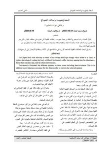 تحميل كتاب السقط مفهومه وأحكامه الفقهية لقذافي عزات الغنانيم PDF