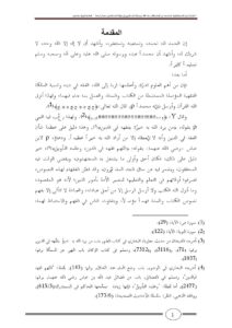 تحميل كتاب اختيارات ابن القاسم الفقهية مما سمعه من الإمام مالك رحمه الله من بداية كتاب البيوع إلى آخر كتاب الدعوى جمعاً ودراسة PDF أبو بكر ساد صو