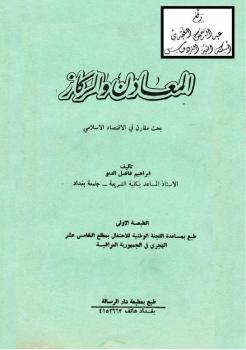 تحميل كتاب المعادن والركاز PDF إبراهيم فاضل الدبو