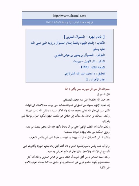 تحميل كتاب افحام اليهود PDF