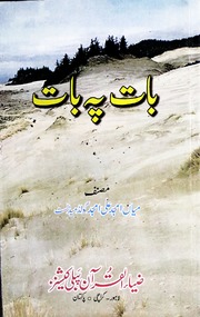 تحميل كتاب Baat Pay Baat بات پہ بات PDF