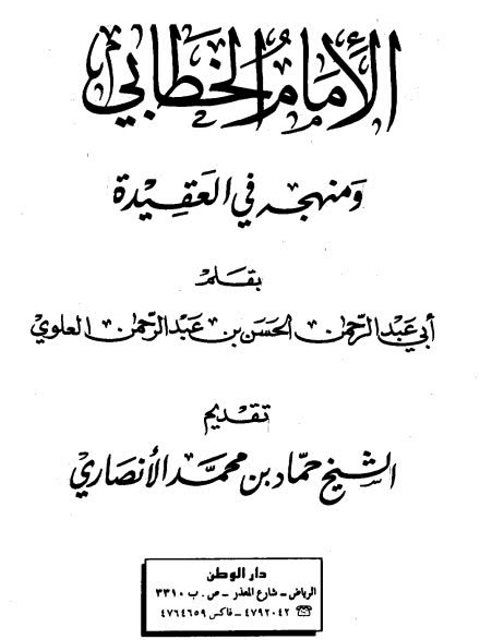 تحميل كتاب الصواعق السماوية على منكري آيات الكتاب وصحيح السنة ل راشد عبد العاطي محفوظ PDF