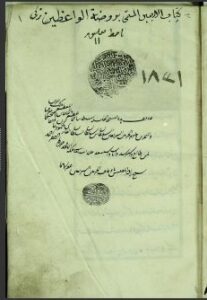 تحميل كتاب الاربعين المسمى بروضة الواعظين في أحاديث سيد المرسلين 1831 PDF