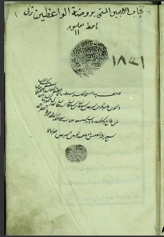 تحميل كتاب الاربعين المسمى بروضة الواعظين في أحاديث سيد المرسلين 1831 PDF