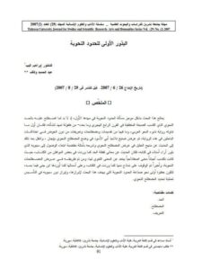 تحميل كتاب البذور الاولى للحدود النحوية PDF ابراهيم البب