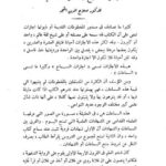 تحميل كتاب إجازات السماع في المخطوطات القديمة PDF صلاح الدين المنجد