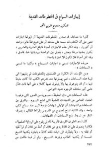 تحميل كتاب إجازات السماع في المخطوطات القديمة PDF صلاح الدين المنجد