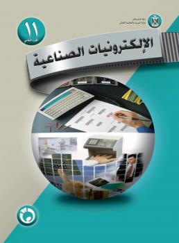 تحميل كتاب الإلكترونيات الصناعية (الجزء الثاني) م أحمد سامي البسيوني PDF