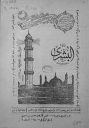 تحميل كتاب Albushra 1943 مجلة البشرى PDF