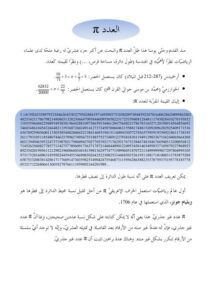 تحميل كتاب العدد: بي (pi) PDF مناسب للهواتف