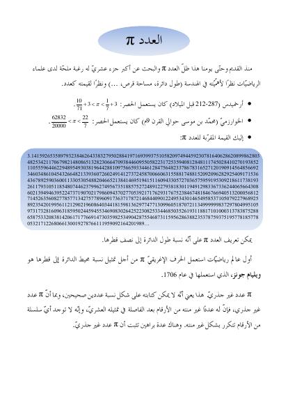 تحميل كتاب العدد: بي (pi) PDF مناسب للهواتف