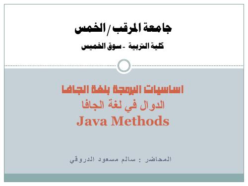 تحميل كتاب الدوال في لغة الجافا (Java Methods) PDF