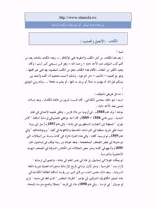 تحميل كتاب الفتن الكبرى الناكثون والقاسطون والمارقون PDF طالب السنجري