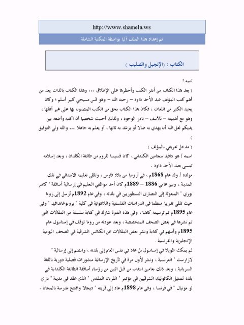 تحميل كتاب الفتن الكبرى الناكثون والقاسطون والمارقون PDF طالب السنجري