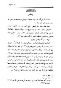 تحميل كتاب إرشاد أولي النهى لدقائق المنتهى حاشية على منتهى الإرادات ت بن دهيش PDF منصور بن يونس بن صلاح الدين البهوتي الحنبلي