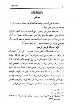 تحميل كتاب إرشاد أولي النهى لدقائق المنتهى حاشية على منتهى الإرادات ت بن دهيش PDF منصور بن يونس بن صلاح الدين البهوتي الحنبلي