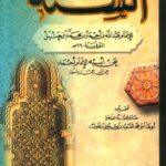 تحميل كتاب السنة- ابن حنبل PDF عبد الله بن أحمد بن محمد بن حنبل