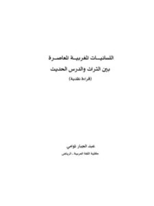 تحميل كتاب البخلاء PDF طه الحاجري بجودة فائقة