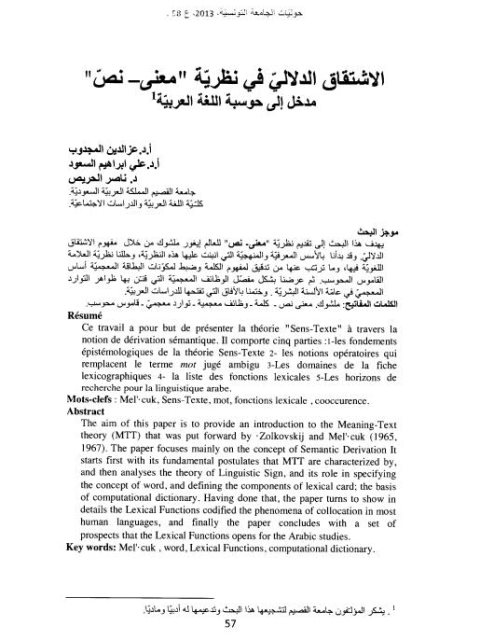 تحميل كتاب الاشتقاق الدلالي في نظرية معني-نص مدخل إلي حوسبة اللغة العربية PDF عز الدين المجدوب