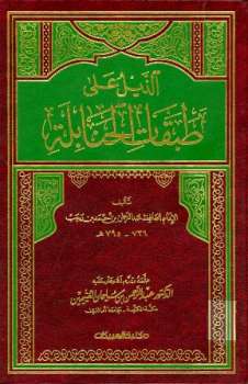 تحميل كتاب الذيل على طبقات الحنابلة ت: العثيمين PDF عبد الرحمن بن أحمد بن رجب الحنبلي
