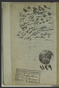 تحميل كتاب إرشاد القاصد الى أثنى المقاصد 1139 PDF
