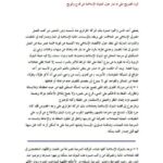 تحميل كتاب الرد الصريح على ما يثار حول البنوك الإسلامية من قدح وتجريح ل حيدر ناصر PDF