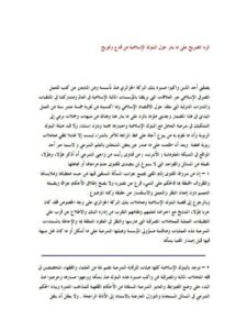 تحميل كتاب الرد الصريح على ما يثار حول البنوك الإسلامية من قدح وتجريح ل حيدر ناصر PDF