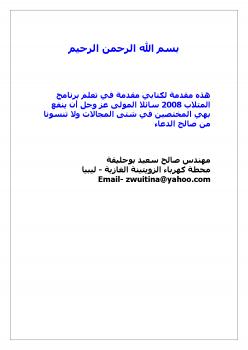 تحميل كتاب matlab 2008 PDF م/ صالح سعيد بوحليقة