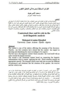 تحميل كتاب القرائن السياقية ودورها في التحليل اللغوي ل محمد الأمين خويلد PDF محمد الأمين خويلد