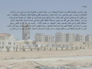 تحميل كتاب العزل الحراري elarabyXP2012 PDF