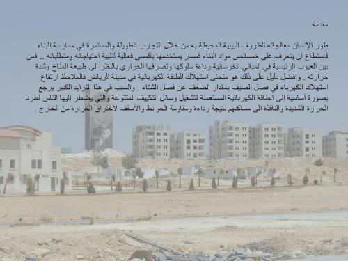 تحميل كتاب العزل الحراري elarabyXP2012 PDF