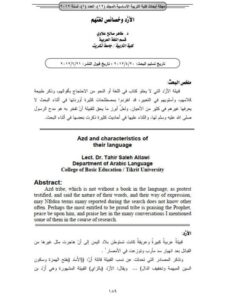 تحميل كتاب الأزد وخصائص لغتهم ل طاهر صالح علاوي PDF بدون نقص