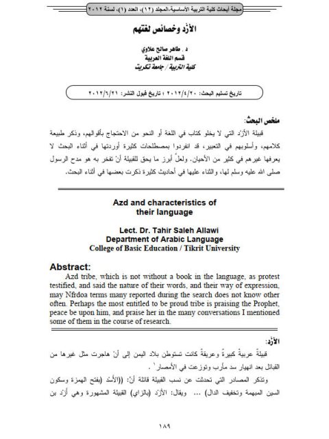 تحميل كتاب الأزد وخصائص لغتهم ل طاهر صالح علاوي PDF بدون نقص