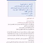 تحميل كتاب الاجتهاد من كتاب التلخيص لإمام الحرمين PDF عبد الملك بن عبد الله الجويني أبو المعالي