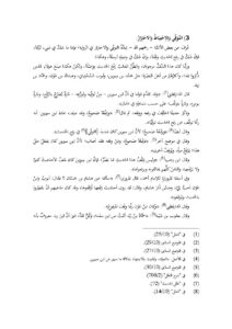 تحميل كتاب التوقي والإحتياط والإحتراز PDF ماهر ياسين الفحل