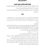 تحميل كتاب السلفية المعاصرة وأثرها في تشتيت المسلمين PDF سعيد فودة