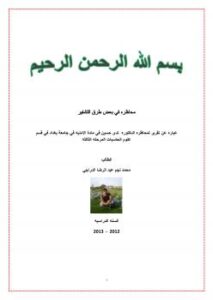 تحميل كتاب التشفير PDF م مصطفى محمد نجم