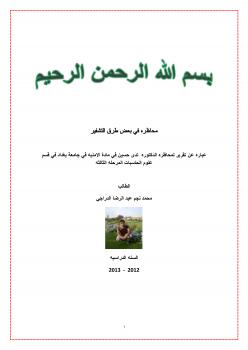 تحميل كتاب التشفير PDF م مصطفى محمد نجم