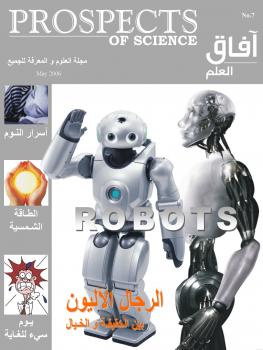 تحميل كتاب آفاق العلم PDF مجلة آفاق العلم