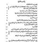 تحميل كتاب المطالب المنيفة في الإستحكامات الخفيفة PDF صالح أفندي مجدي